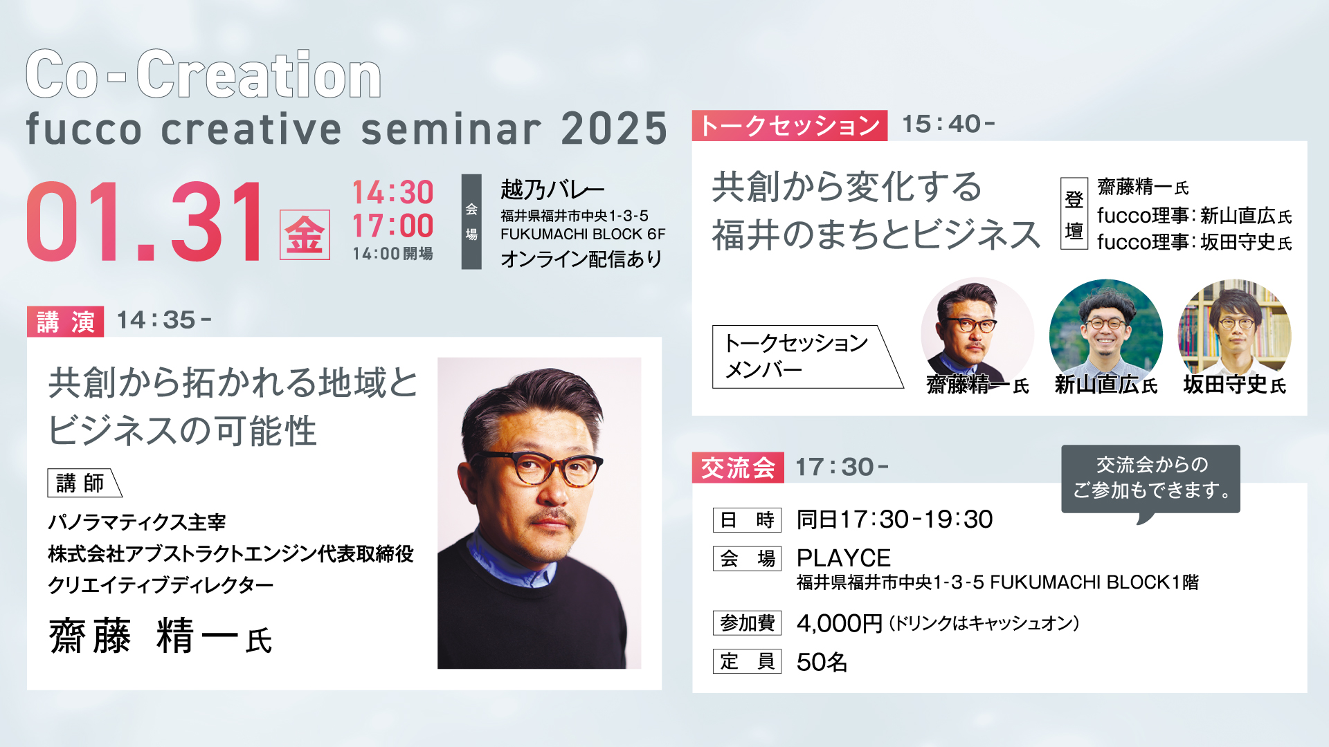 fucco creative seminar 2025＆交流会