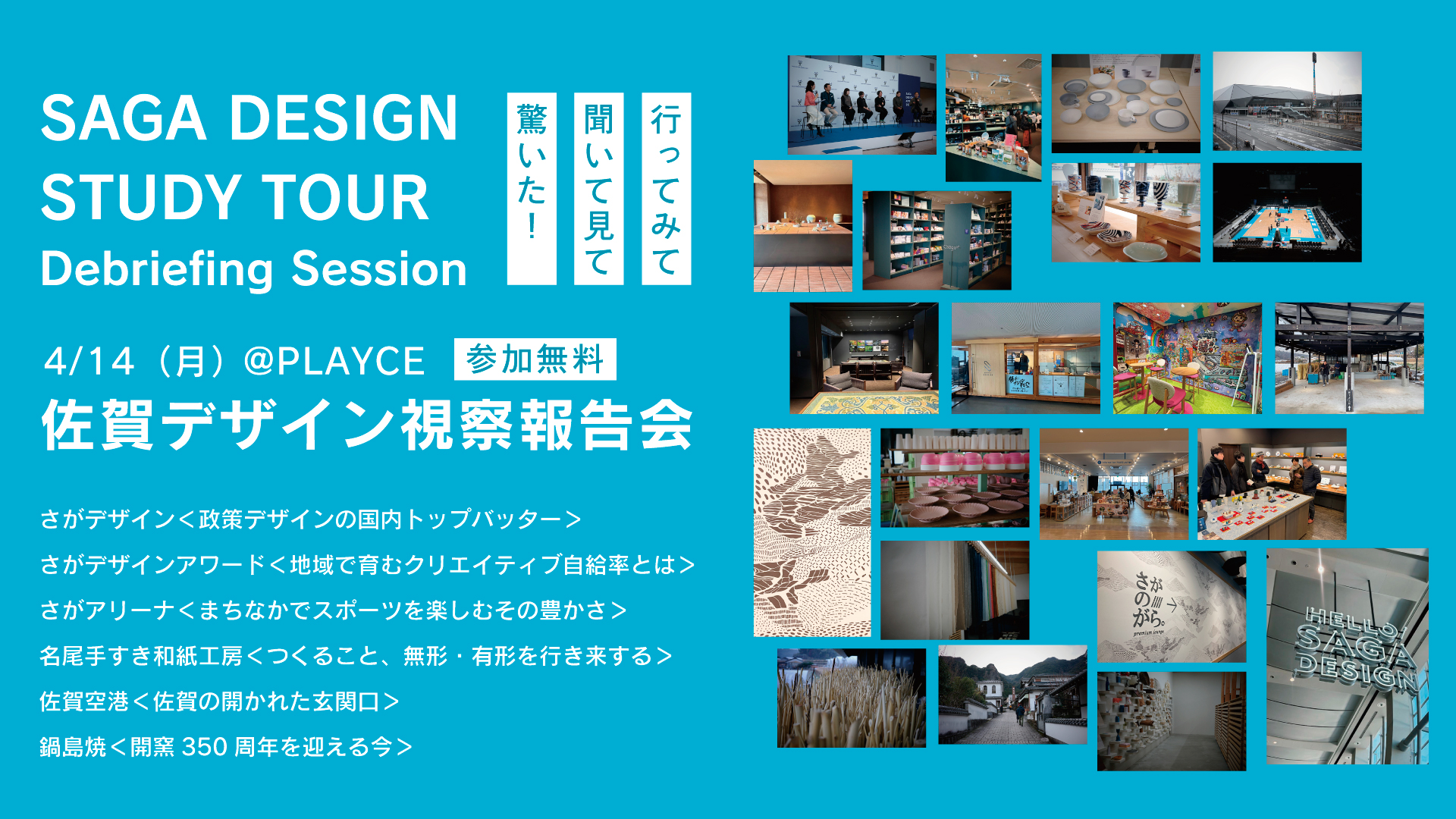 佐賀デザイン視察報告会