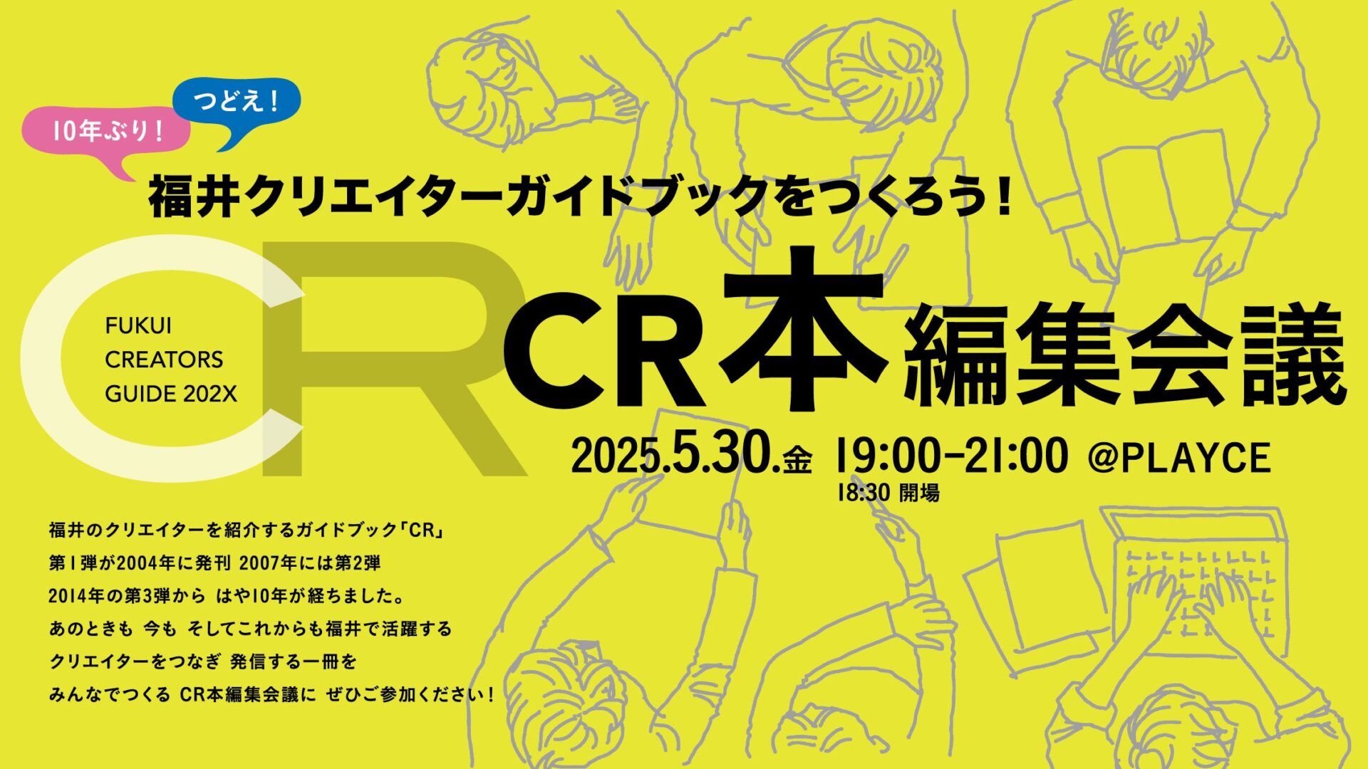 5月スクーリング：CR本編集会議