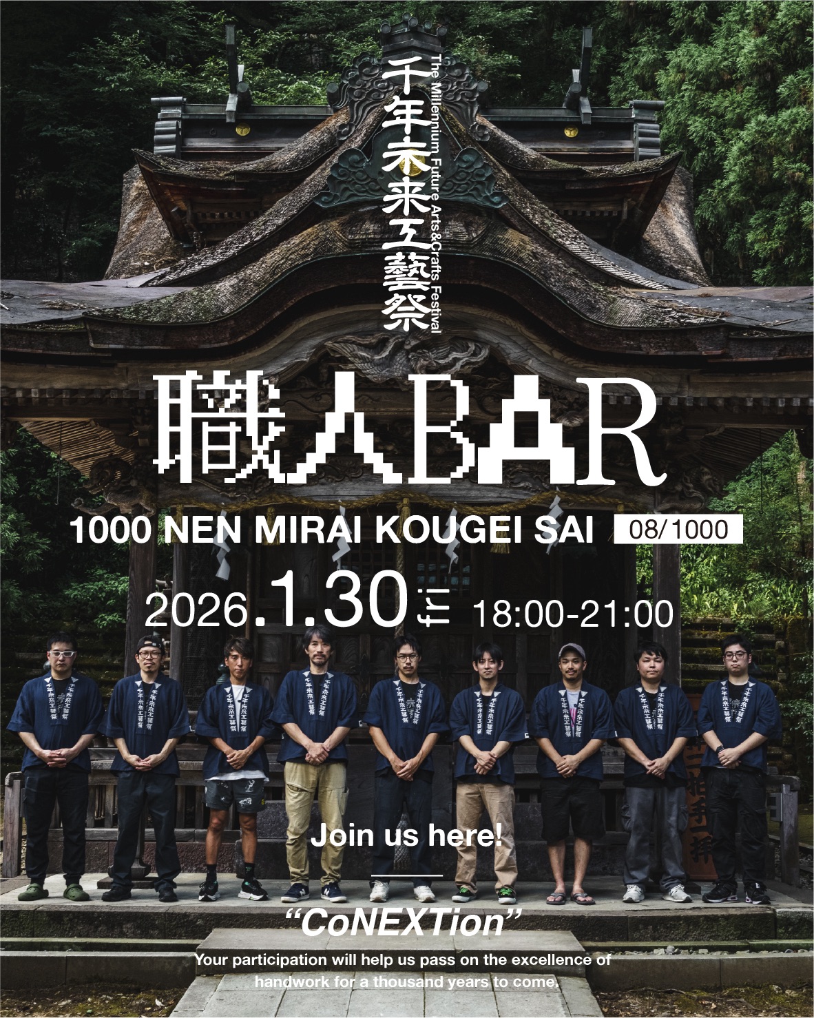 1月スクーリング：千年未来工藝祭「職人BAR」